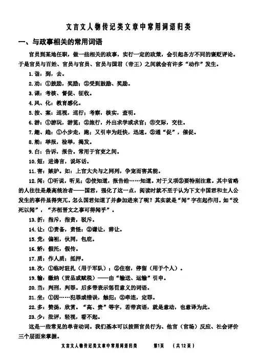 文言文人物传记中常用词语归类