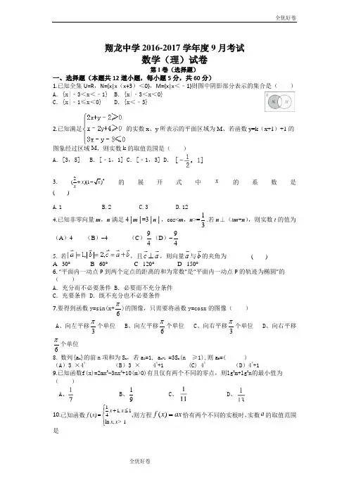 (优辅资源)四川省内江市高三9月考试数学理试题 Word版含答案