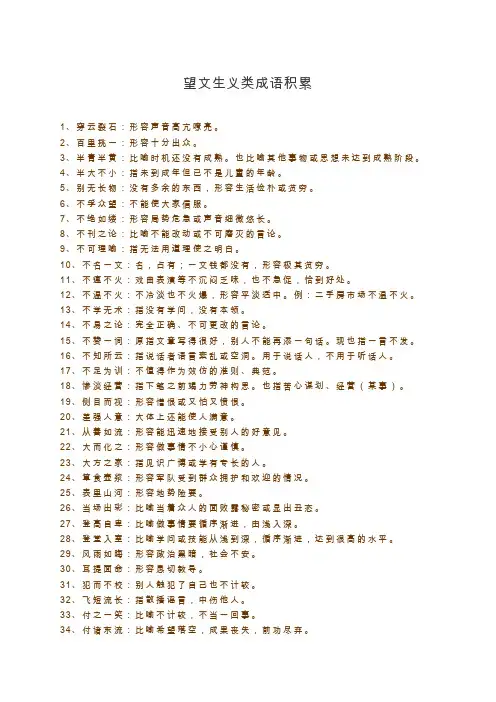 望文生义类成语积累