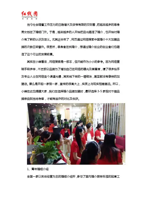 中国婚介十大加盟品牌