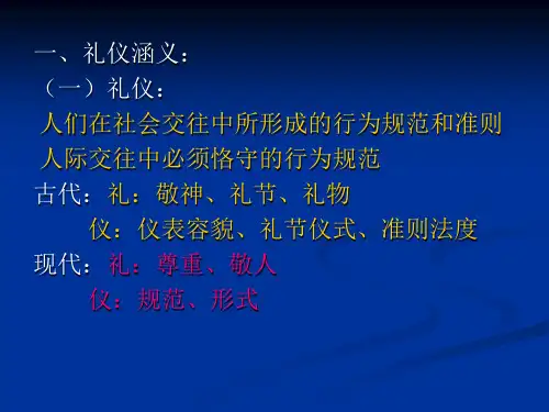 教师礼仪概述PPT课件