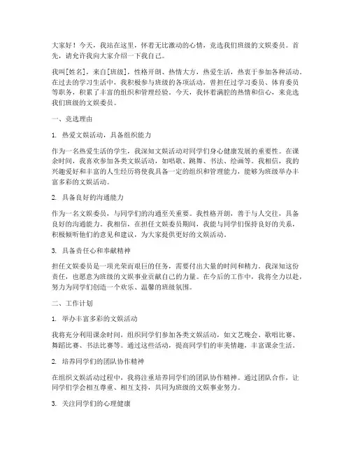 竞选文娱委员演讲稿通用