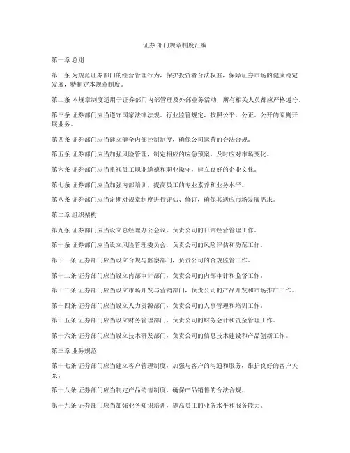 证券 部门规章制度汇编