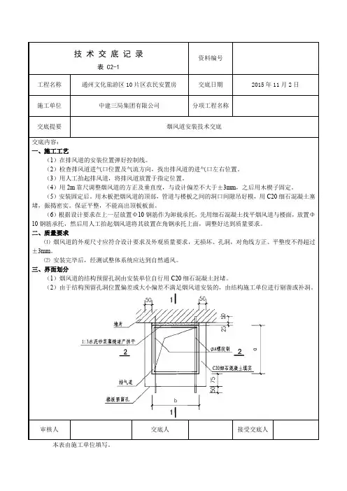 烟风道技术交底