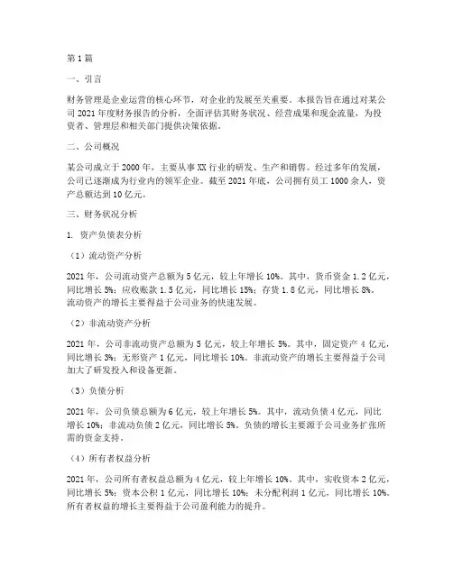 财务管理年度报告分析(3篇)