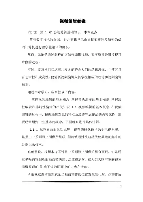 视频编辑教案
