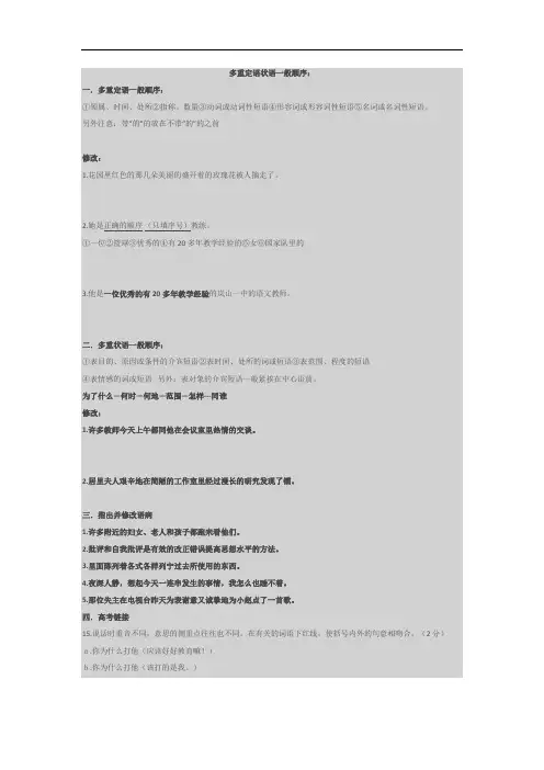 多重定语状语一般顺序