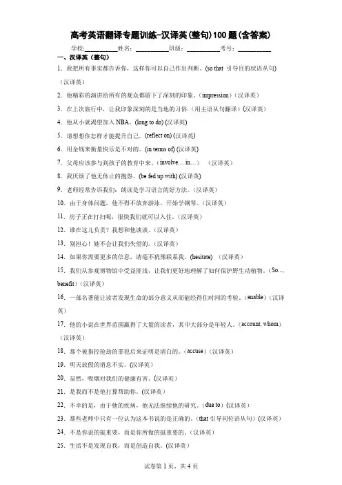 高考英语翻译专题训练-汉译英(整句)100题(含答案)