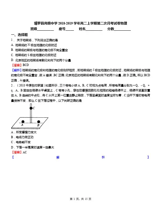 博罗县高级中学2018-2019学年高二上学期第二次月考试卷物理