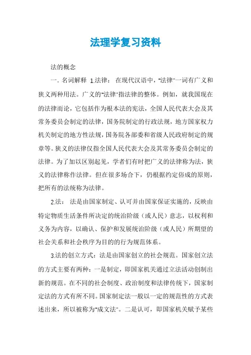 法理学复习资料