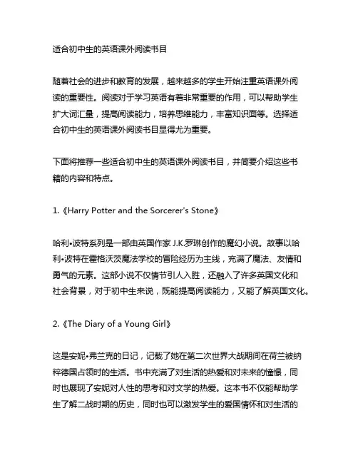适合初中生的英语课外阅读书目