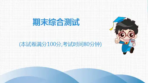 2020版七年级下学期初一道法人教版全套课件期末综合测试