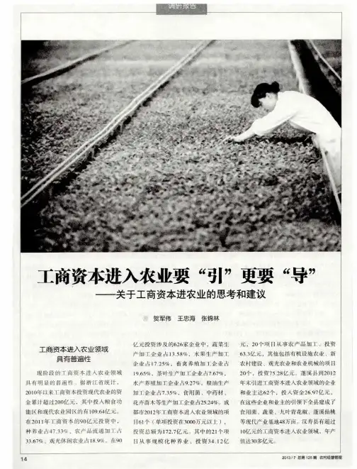 工商资本进入农业要“引”更要“导”——关于工商资本进农业的思考和建议