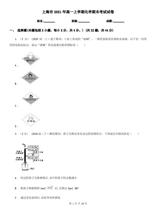 上海市2021年高一上学期化学期末考试试卷