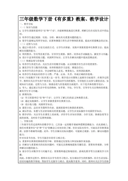 三年级数学下册《有多重》教案、教学设计