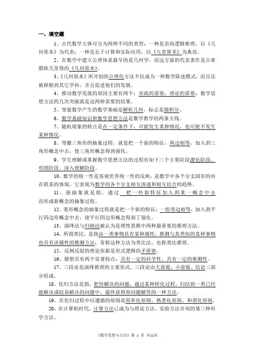 数学思想与方法期末考试范围答案全