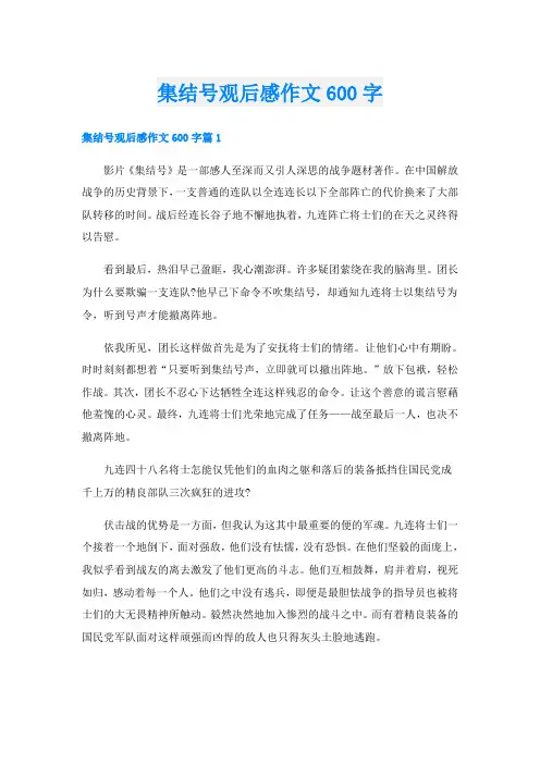 集结号观后感作文600字