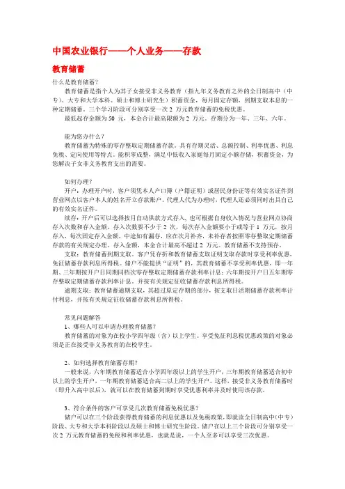 中国农业银行——存款品种
