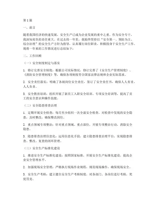 安全专干岗位年度总结(3篇)