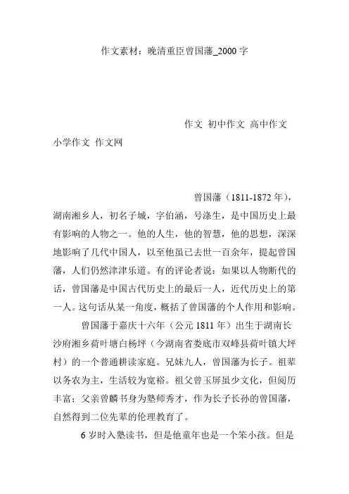 作文素材：晚清重臣曾国藩_2000字