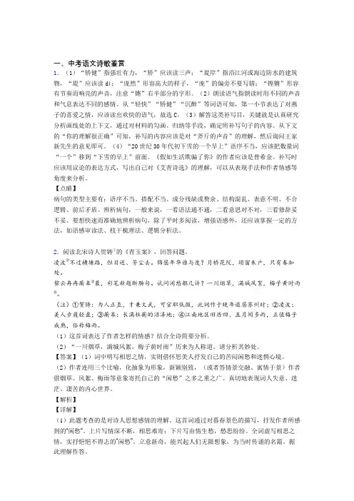 2020-2021语文二模试题分类汇编——诗歌鉴赏综合含答案解析