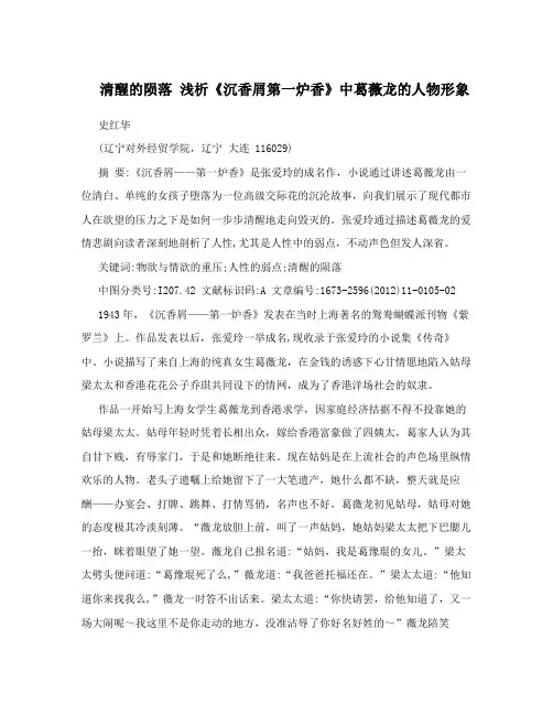 清醒的陨落 浅析《沉香屑第一炉香》中葛薇龙的人物形象
