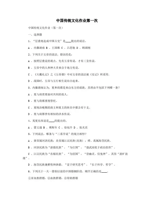 中国传统文化作业第一次