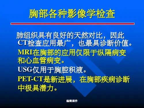 胸部各种影像学检查-常见病的CT诊断