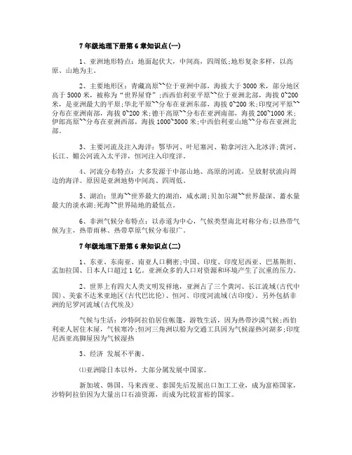 7年级地理下册第6章知识点