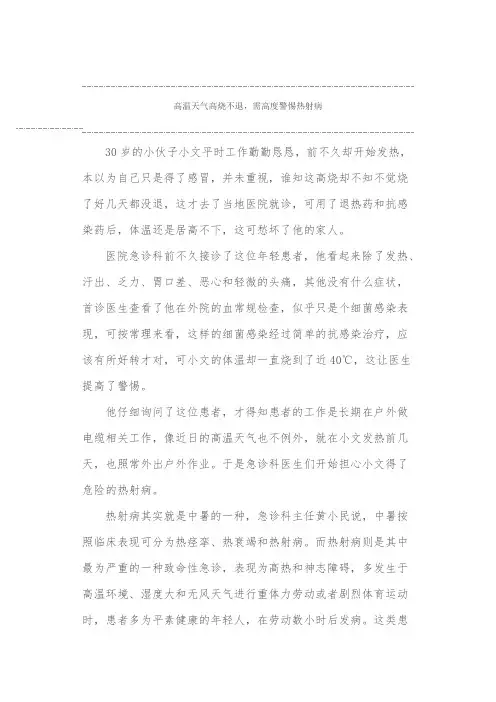 高温天气高烧不退,需高度警惕热射病