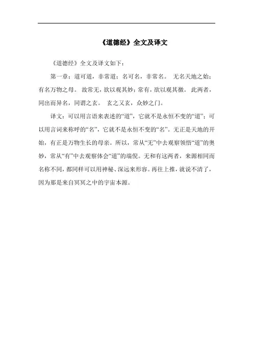 《道德经》全文及译文
