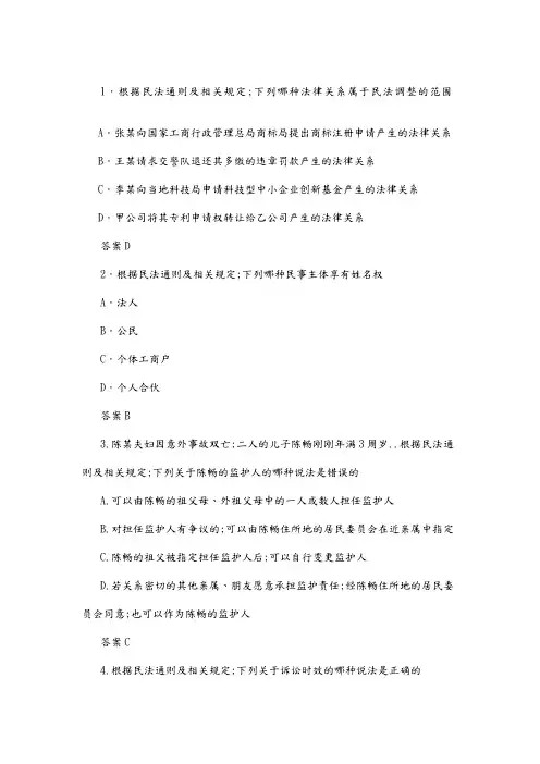 专利代理人考试相关法试题和参考答案解析