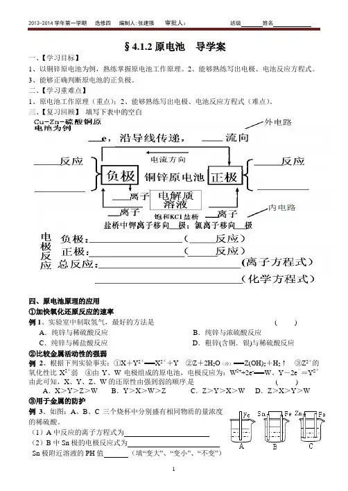 原电池导学案(第二课时)