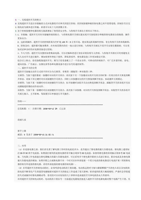 无线遥控开关的特点及应用