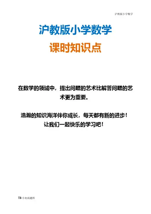 沪教版小学数学六年级下数学期末复习试卷及答案(1)