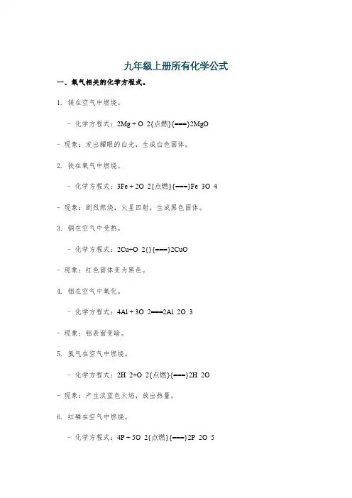 九年级上册所有化学公式