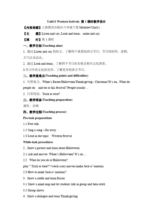 小学英语牛津上海版六年级下册《Module 4 Unit 11 》教学设计