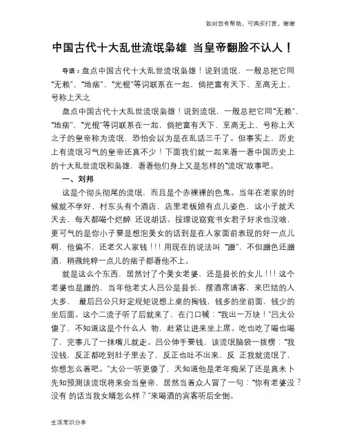 历史趣谈：中国古代十大乱世流氓枭雄 当皇帝翻脸不认人!