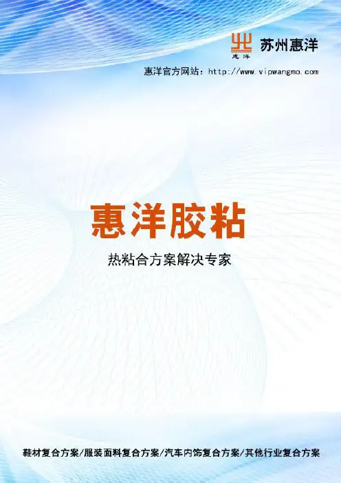 超纤布复合用什么？——惠洋胶粘