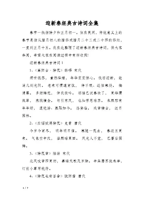 迎新春经典古诗词全集