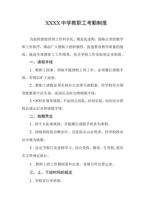 中学教职工考勤制度