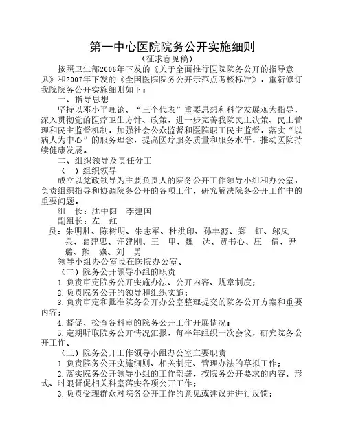 第一中心医院院务公开实施方案