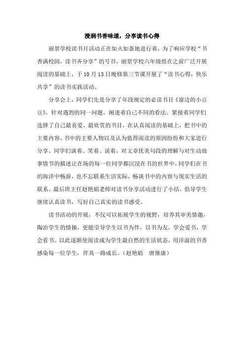 浸润书香味道 分享读书心得