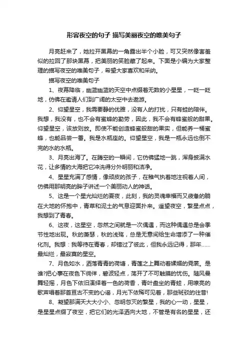 形容夜空的句子描写美丽夜空的唯美句子
