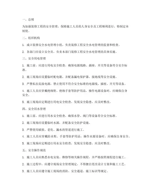 装修安全水电管理制度