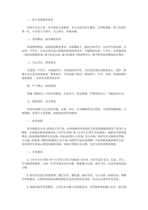 2020教师德育工作计划6篇
