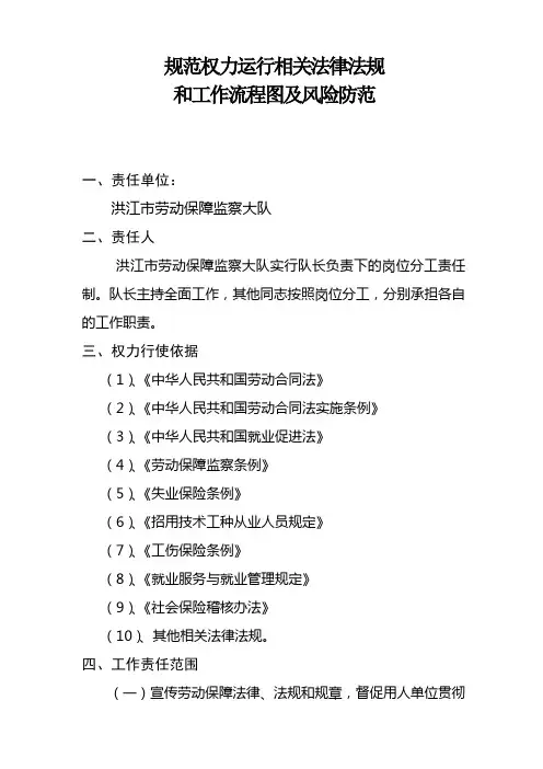 规范权力运行相关法律法规