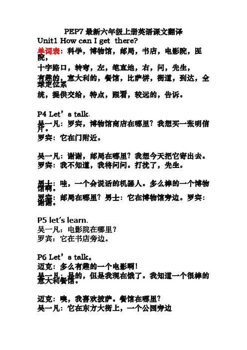 最新PEP7六年级上册英语课文翻译