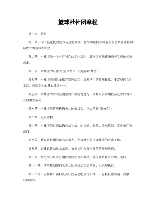 篮球社社团章程