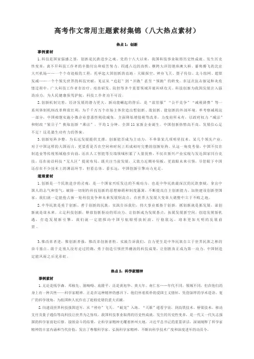 高考作文常用主题素材集锦(八大热点素材)